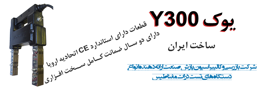 یوک Y300 ساخت ایران